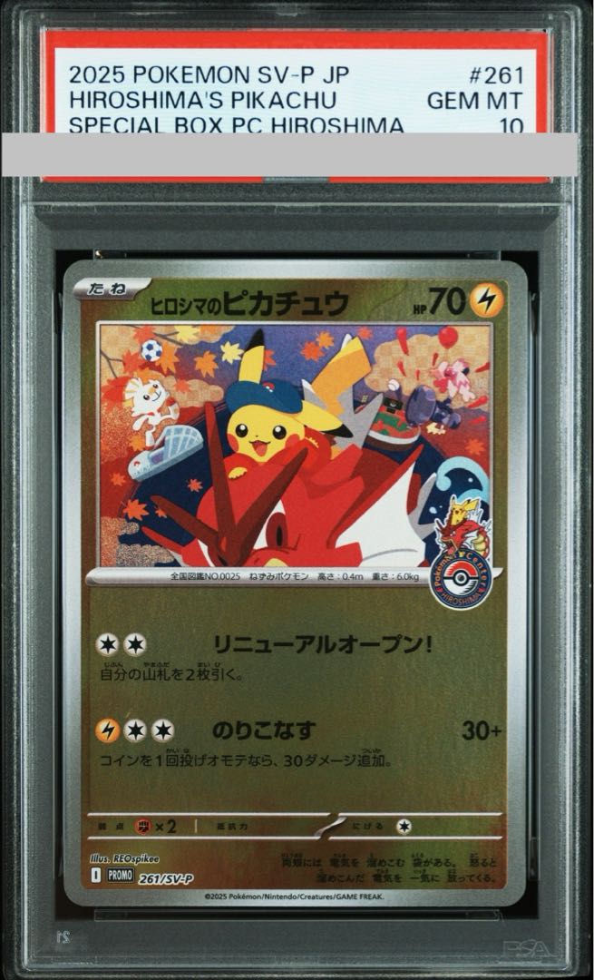 PSA10】ヒロシマのピカチュウ PROMO 261/SV-P 1枚の通販 土日祝休@magi