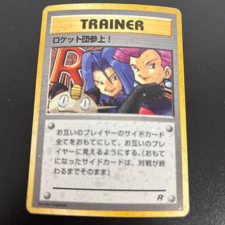 ロケット団参上!」の激安通販 | magi