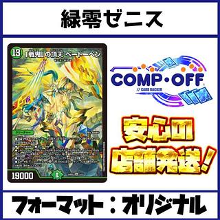 ゼニス デッキ」の激安通販 | magi