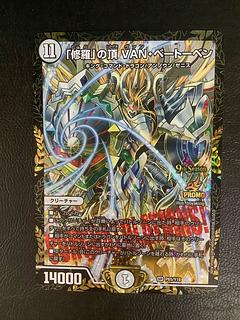 修羅」の頂 VAN・ベートーベン プロモ」の激安通販 | magi