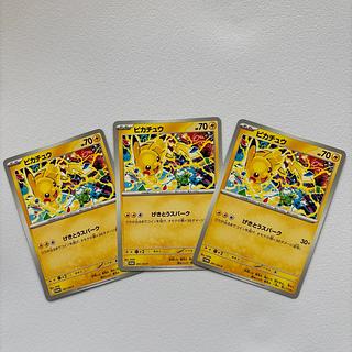 ピカチュウ げきとう」の激安通販 | magi