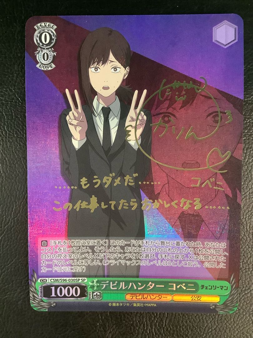デビルハンター コベニ(サイン入り) SP CSM/S96-030SP 1枚の通販 遊ING