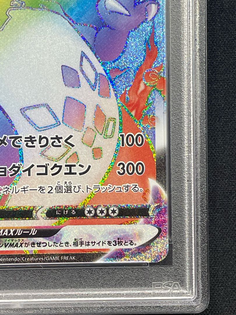 PSA10】リザードンVMAX HR仕様 シールド戦・争奪戦 PROMO 104/S-P 1枚