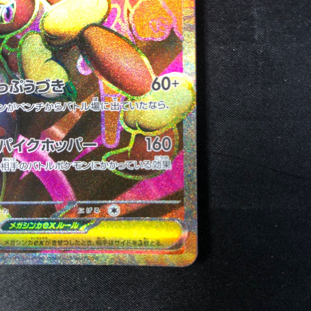 メガミミロップex SR 100/080 1枚の通販 cardcollect（1990458751） | magi