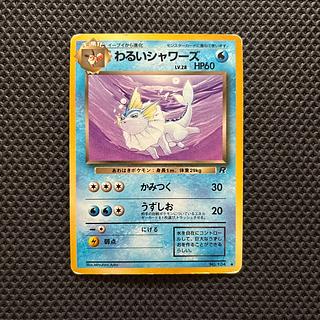 わるいシャワーズ」の激安通販 | magi