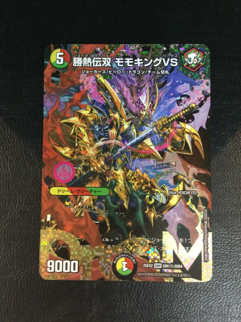 ① 勝熱伝双 モモキングVS(シークレットドリームレア仕様) SE DM1(秘