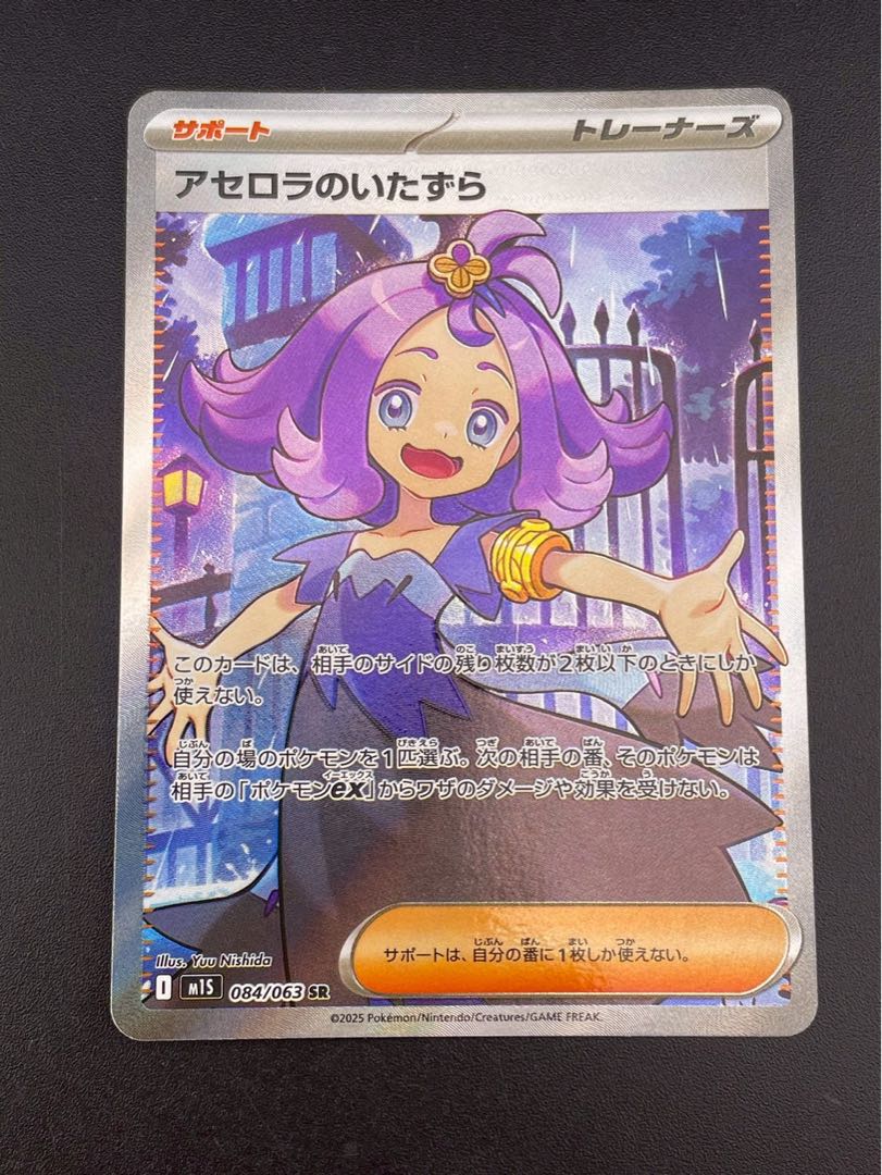 Acerola Mischief SR 084/063 1枚 (Used) （914086394）| magi -TCG