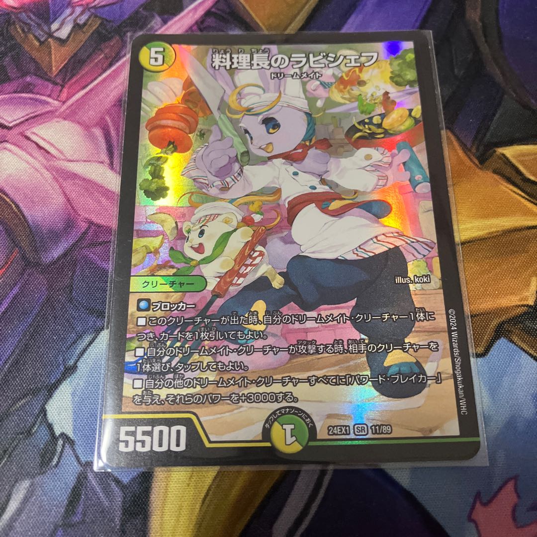 料理長のラビシェフ SR 11/89 1枚の通販 セット割引・値下げ交渉