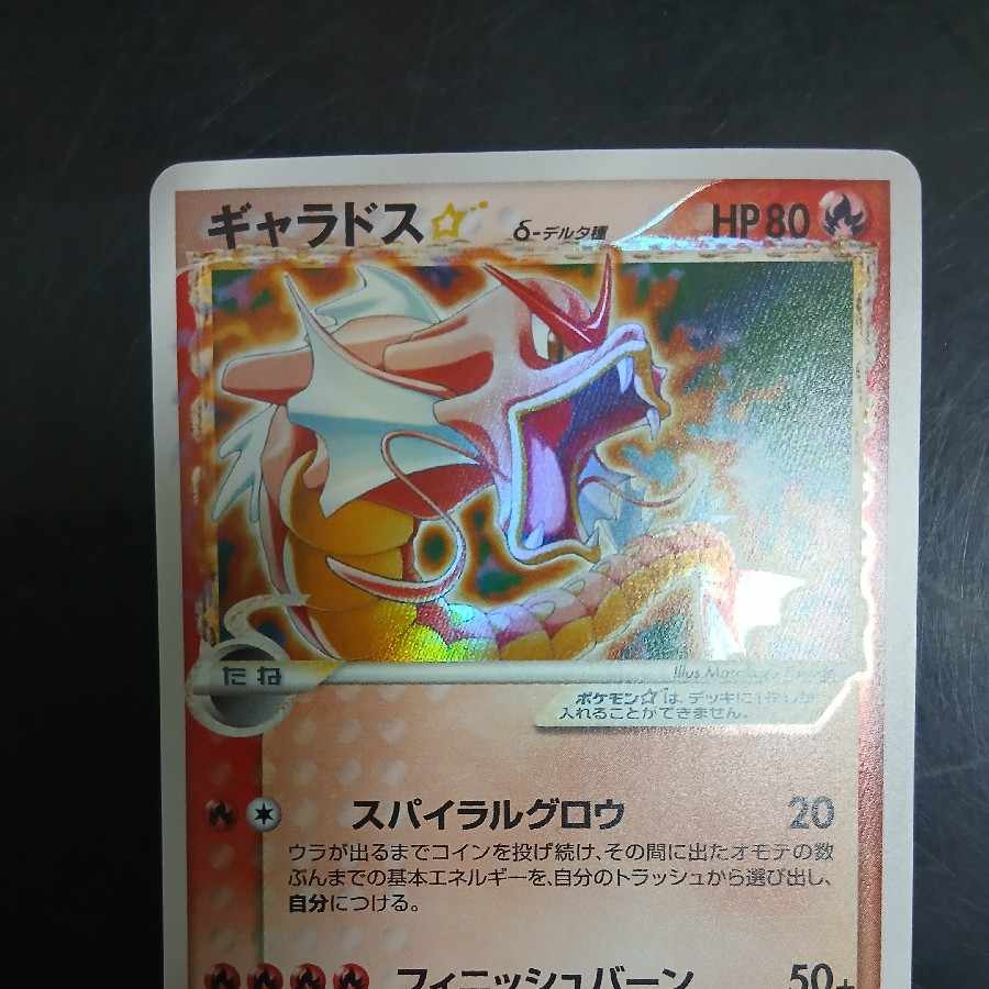 ギャラドス δ-デルタ種 ☆(スター) 1ED ☆ 008/052 1枚の通販 つな