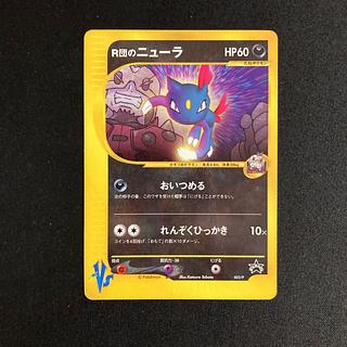 R団のニューラ」の激安通販 | magi