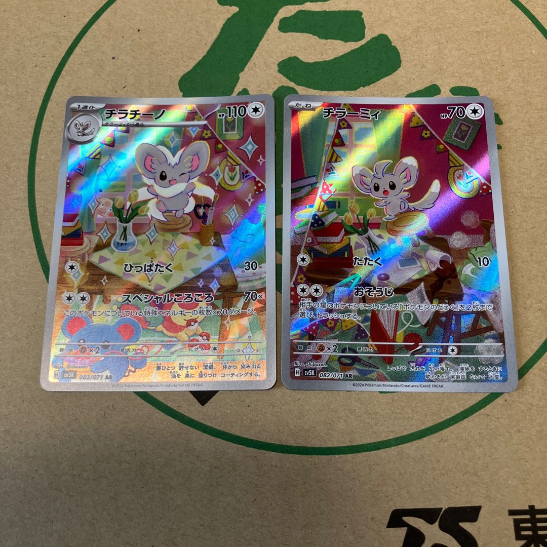 ポケモンカード チラーミィ チラチーノ AR 1枚の通販 happy happy商店