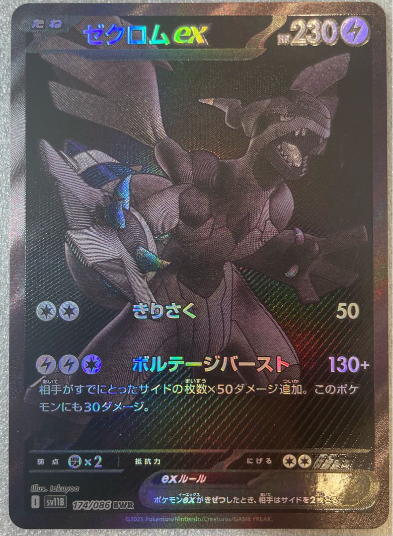 ◇ポケモンカード ゼクロムex BWR ミュウツーex SAR◇ 状態A