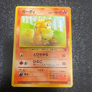 ガーディ 旧裏」の激安通販 | magi