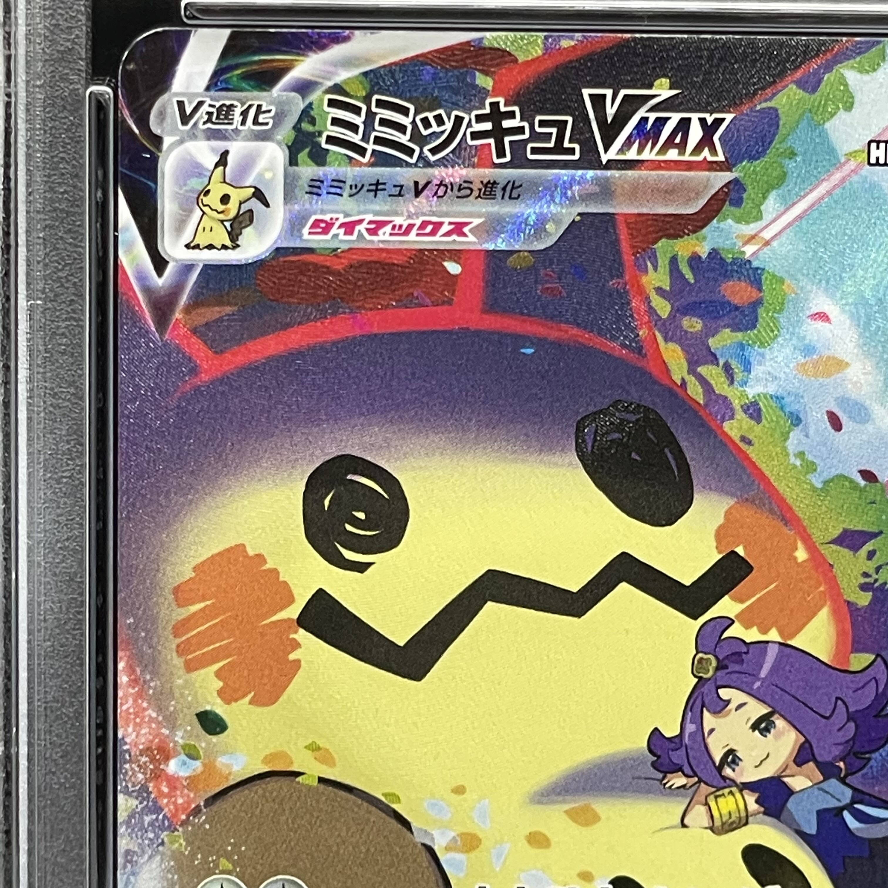 PSA10】ミミッキュVMAX CSR 234/184 1枚の通販 土日祝休@magi公式