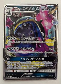 ベトベトン＆アローラベトベトンGX」の激安通販 | magi