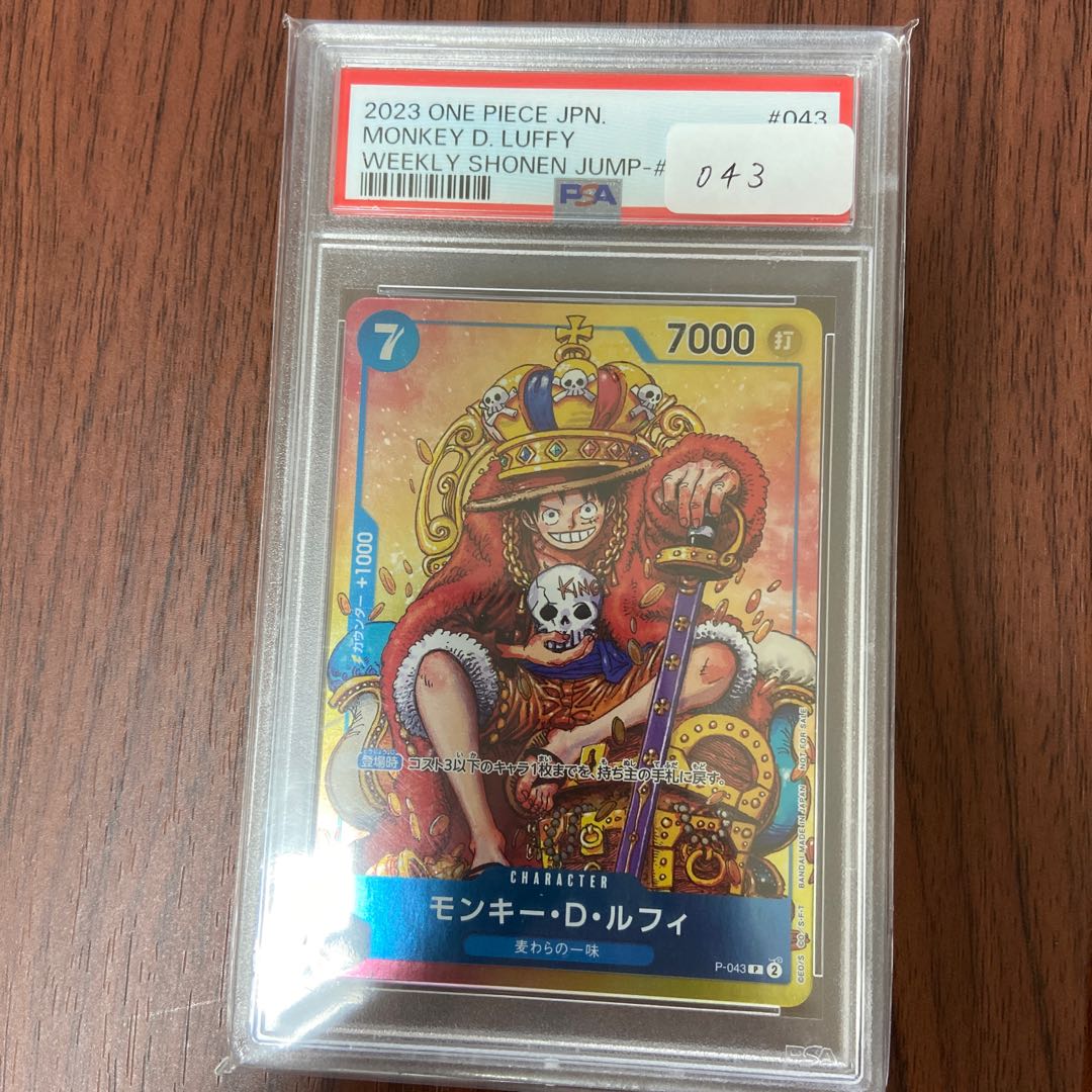 PSA10 モンキー・D・ルフィ P-043 週間少年ジャンプ36・37合併特大号