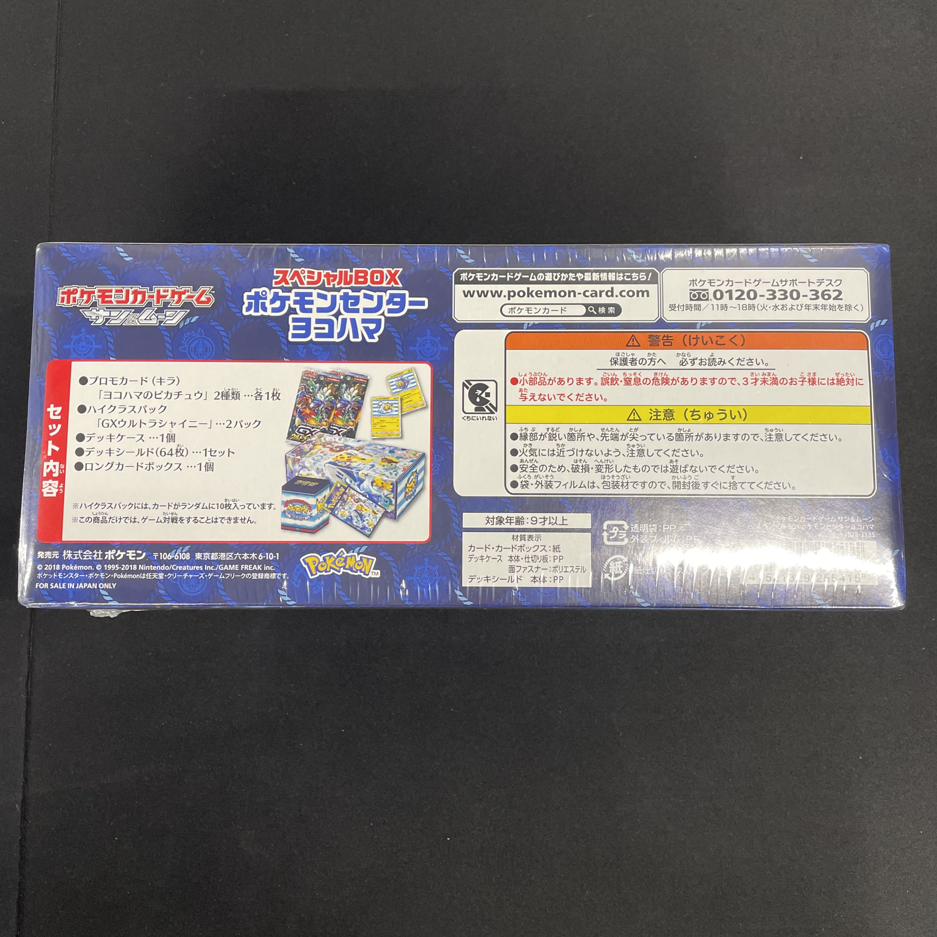 スペシャルBOX ポケモンセンターヨコハマ 未開封BOX 1BOXの通販 土日祝