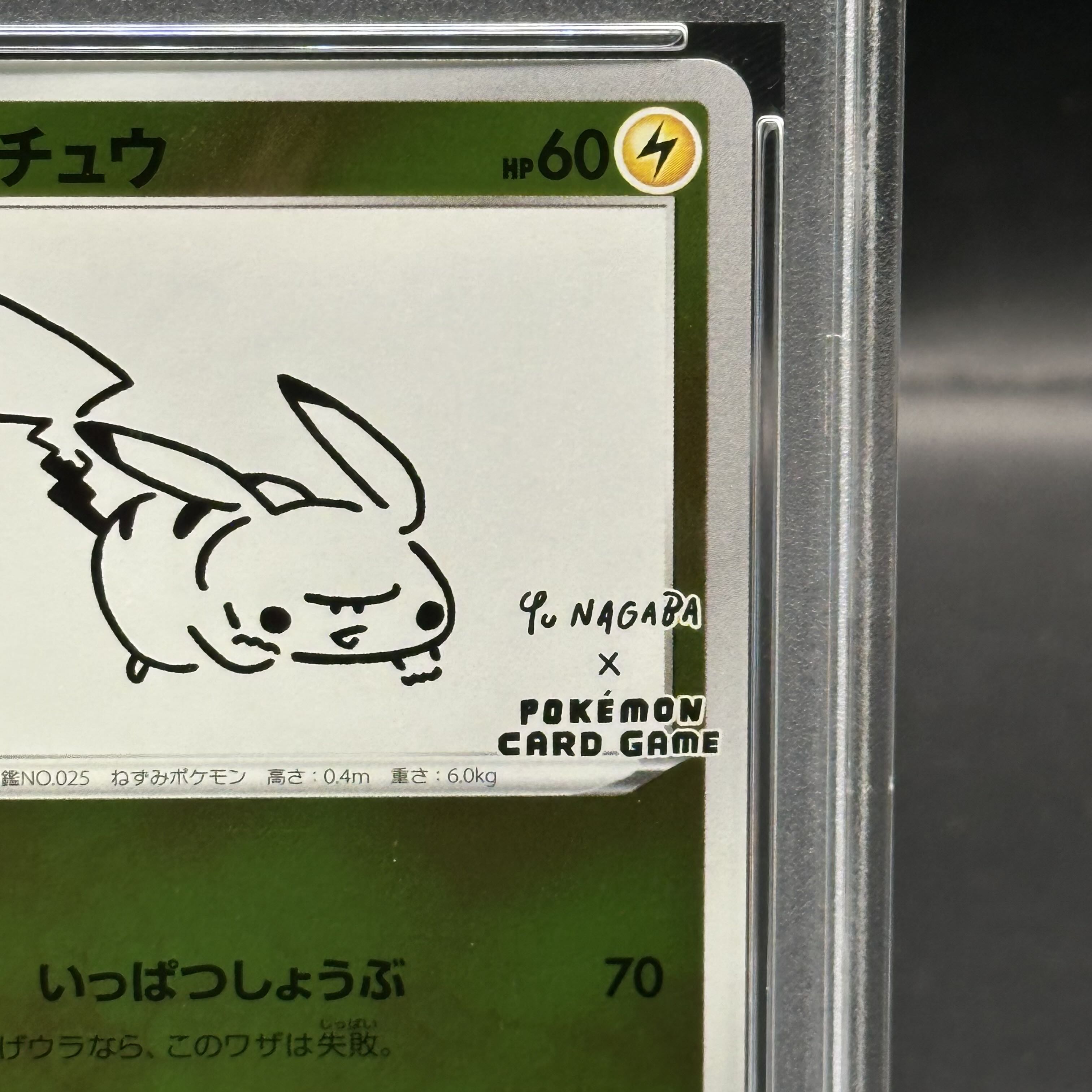 ピカチュウ(YU NAGABA/未開封)【P】{208/S-P} [S-P] 未開封プロモ