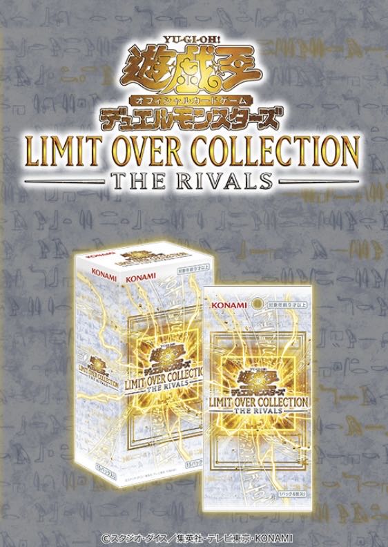 遊戯王 LIMIT OVER COLLECTION THE RIVALS ダンボール未開封 1カートン