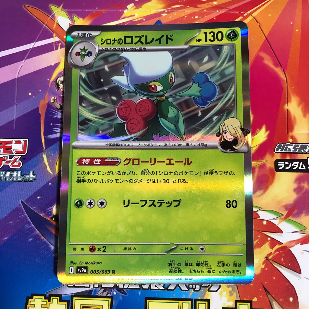 シロナのロズレイド R 005/063 1枚の通販 マキマキ（605297025） | magi