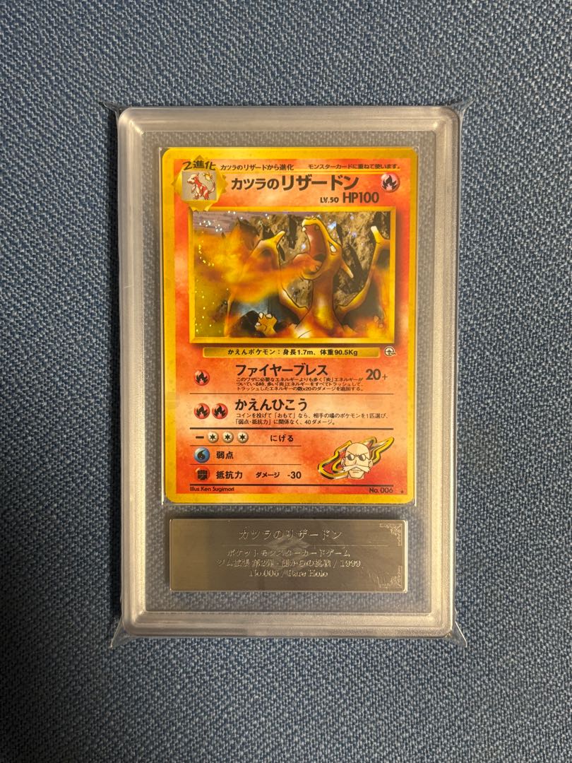 ポケモンカード カツラのリザードン 旧裏 ARS10 鑑定書付き ポケモン