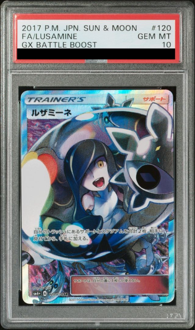 PSA10】ルザミーネ SR 120/114 1枚の通販 土日祝休@magi公式