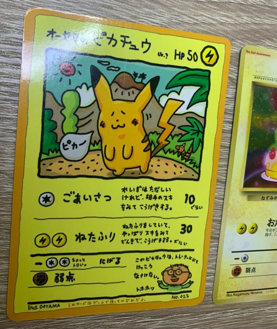 オーヤマのピカチュウ&おたんじょうびピカチュウ ポケモンカード旧裏 1