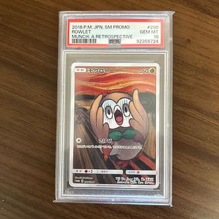 ムンク モクロー」の激安通販 | magi