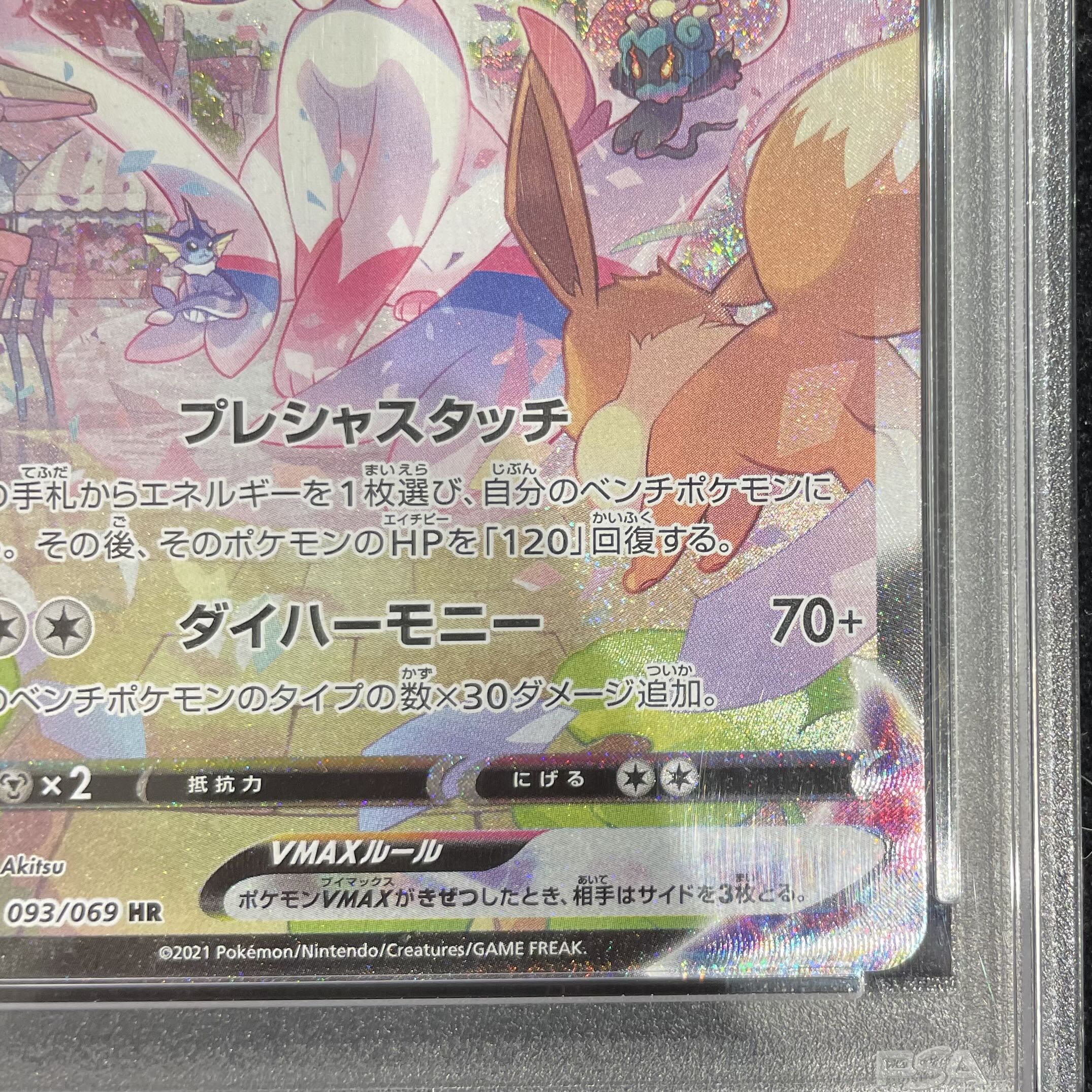 PSA10】ニンフィアVMAX SA スペシャルアート HR 093/069 1枚の通販