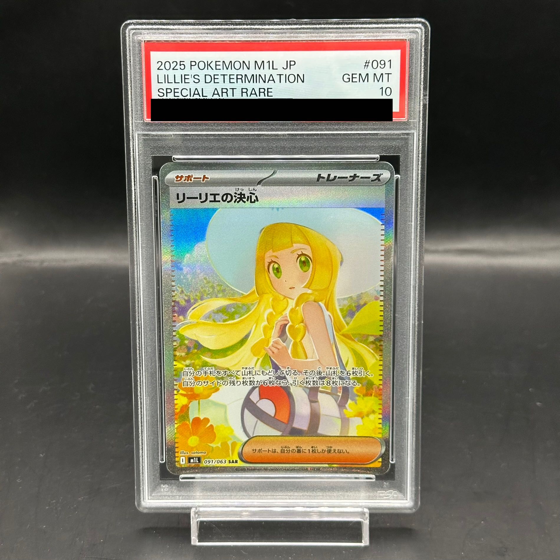 2025 ポケモンカード リーリエの決心 #091 PSA9 2025 ポケモンカード