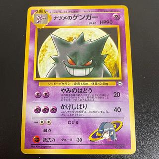 旧裏 ナツメのゲンガー」の激安通販 | magi