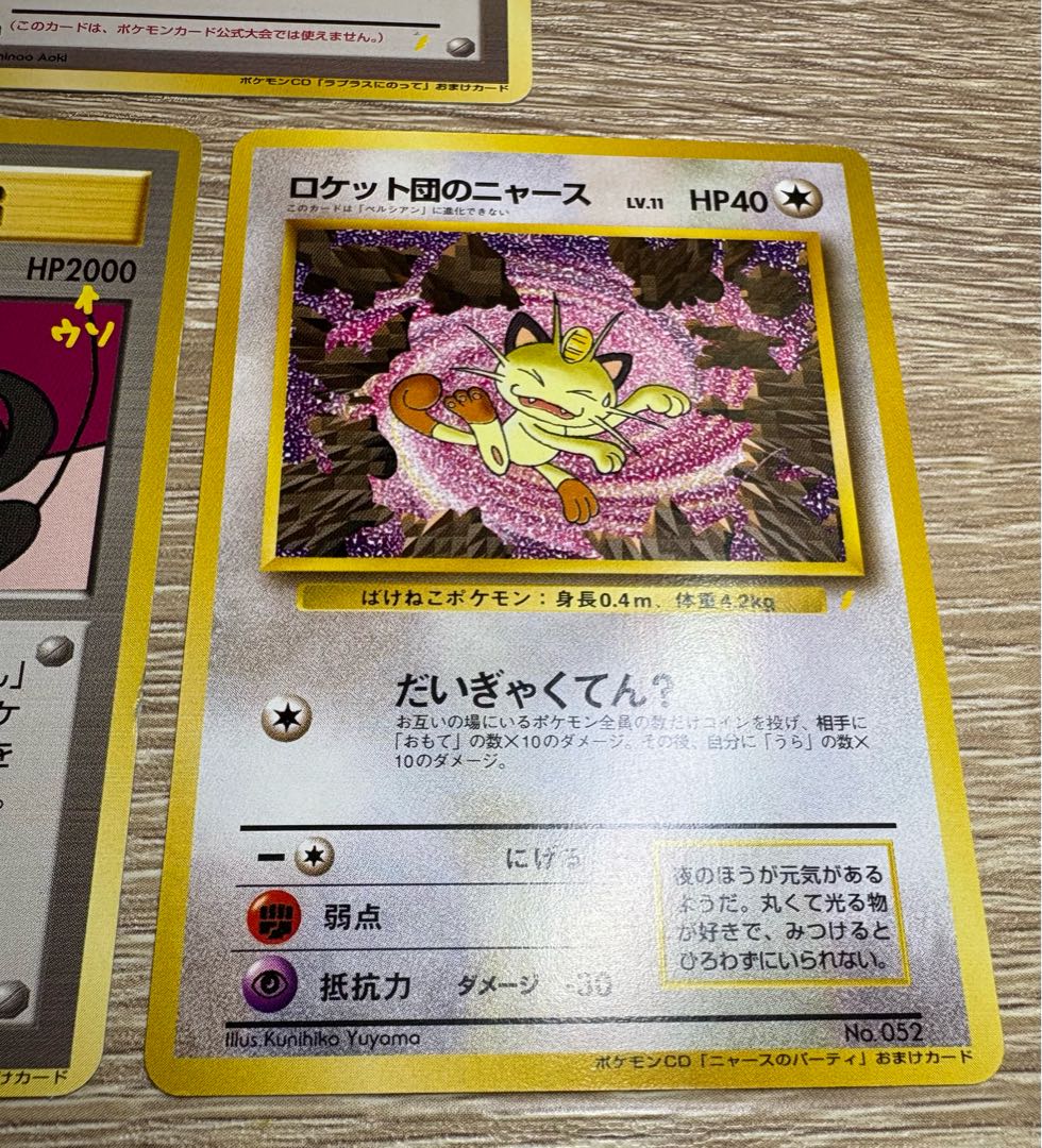 ロケット団のニャース/カスミのてあて/おどれ！neo☆イマクニ？：CD