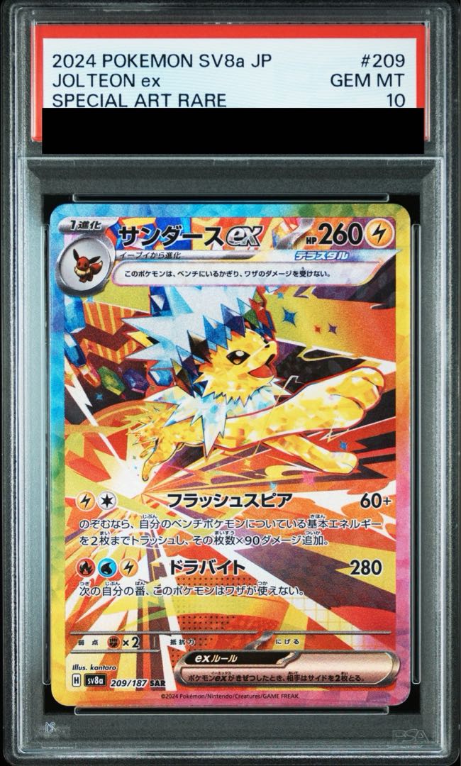 PSA10】サンダースex SAR 209/187 1枚の通販 土日祝休@magi公式