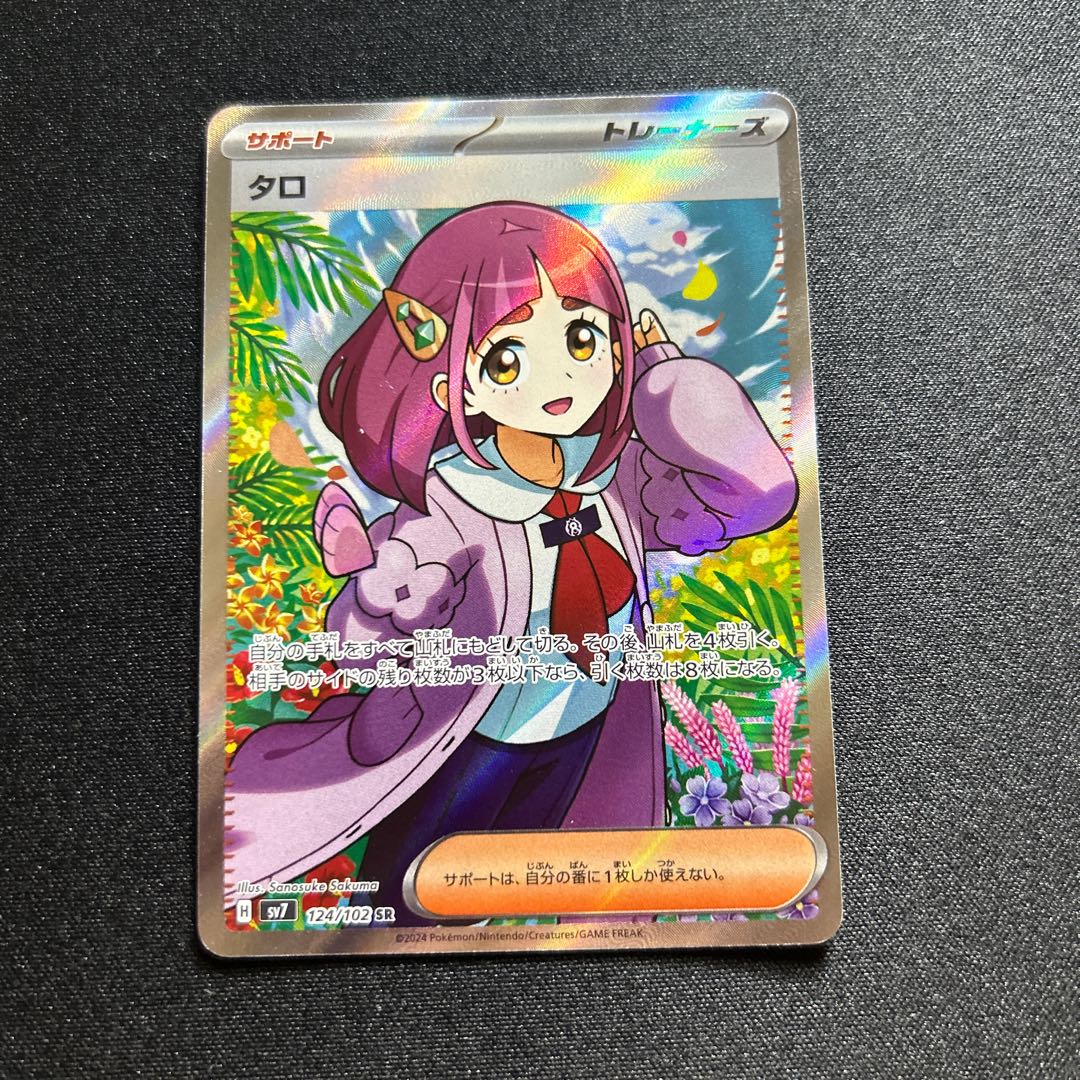 タロ(SR){サポート}〈124/102〉[SV7] 1枚の通販 取引終了発送しません