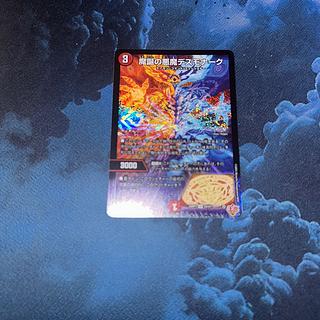 魔誕の悪魔デスモナーク」の激安通販 | magi