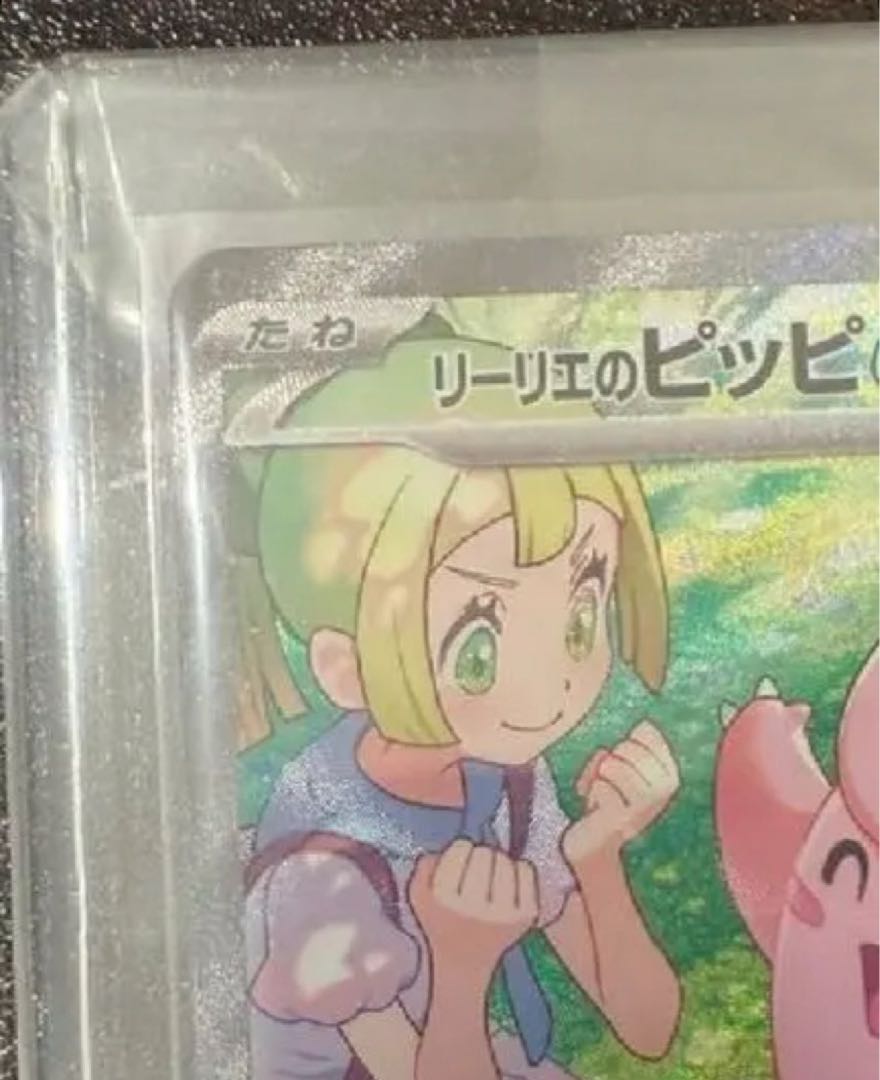 リーリエのピッピex SAR [SV9 126/100](拡張パック「バトル