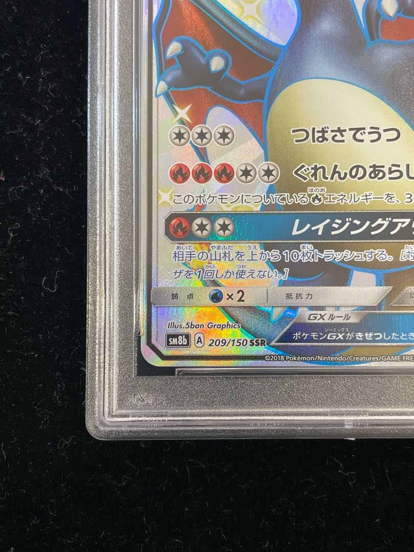 PSA10】リザードンGX SSR 209/150 1枚の通販 土日祝休@magi公式
