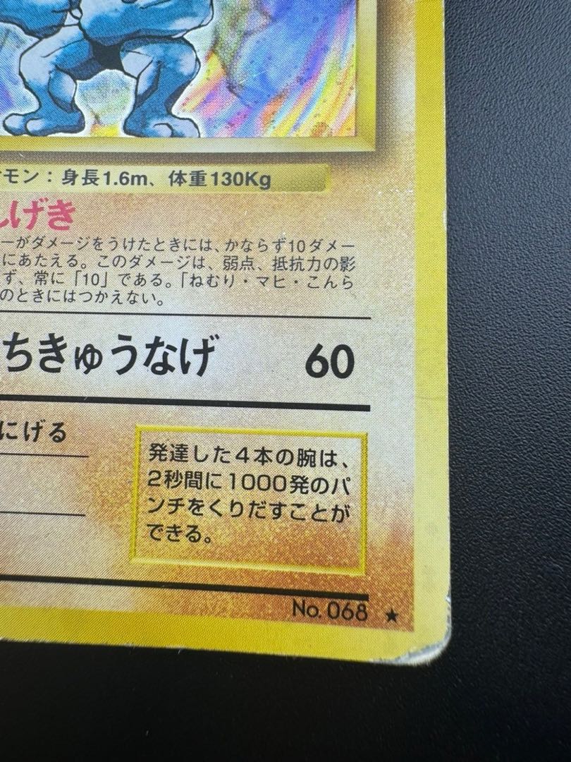 中古品】カイリキーLV.67 HP100 No.068 旧裏 ポケモンカードゲーム