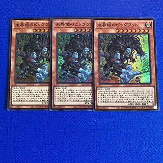 未界域のビッグフット」の激安通販 | magi