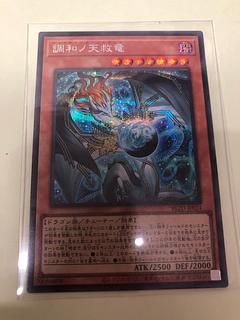 調和ノ天救竜」の激安通販 | magi