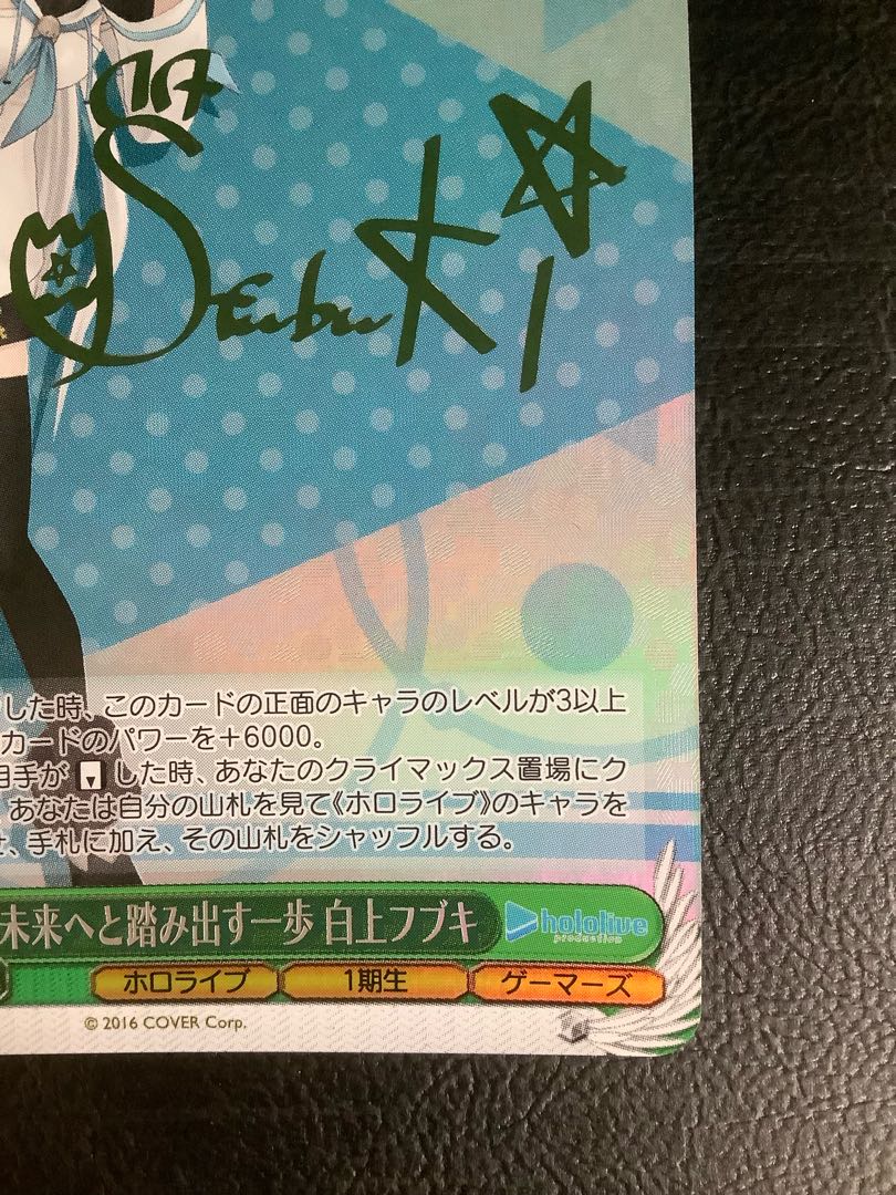 未来へと踏み出す一歩 白上フブキ(サイン入り) SP HOL/W104-055SP 1枚