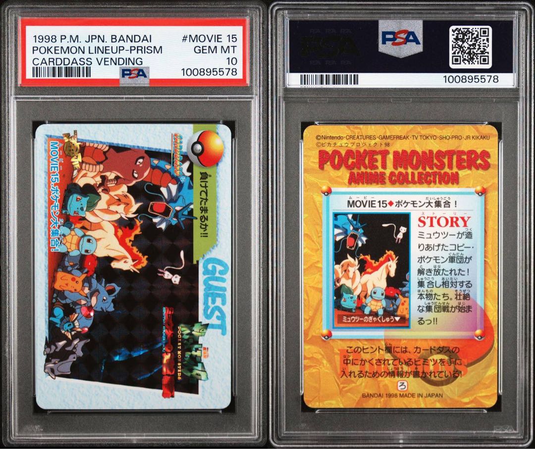 状態S全世界26枚 PSA10ミュウツーの逆襲 ポケモン大集合【ポケモン