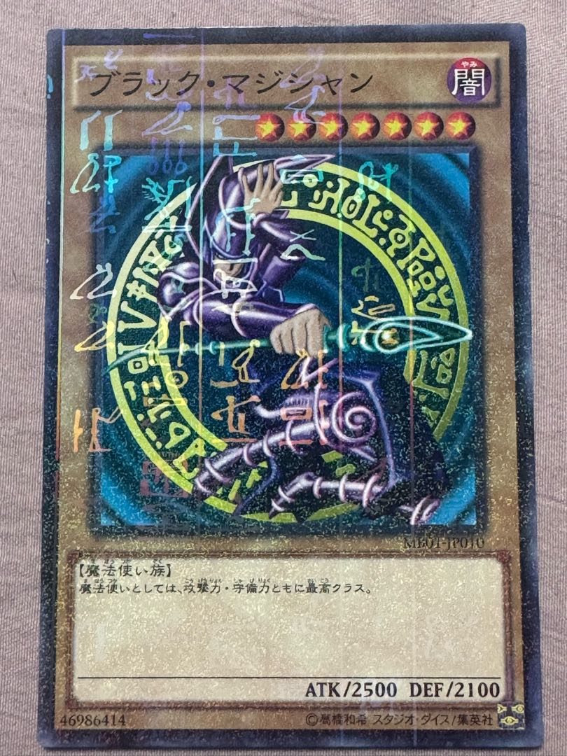 遊戯王 ブラック・マジシャン (46986414) 1枚の通販 ササール
