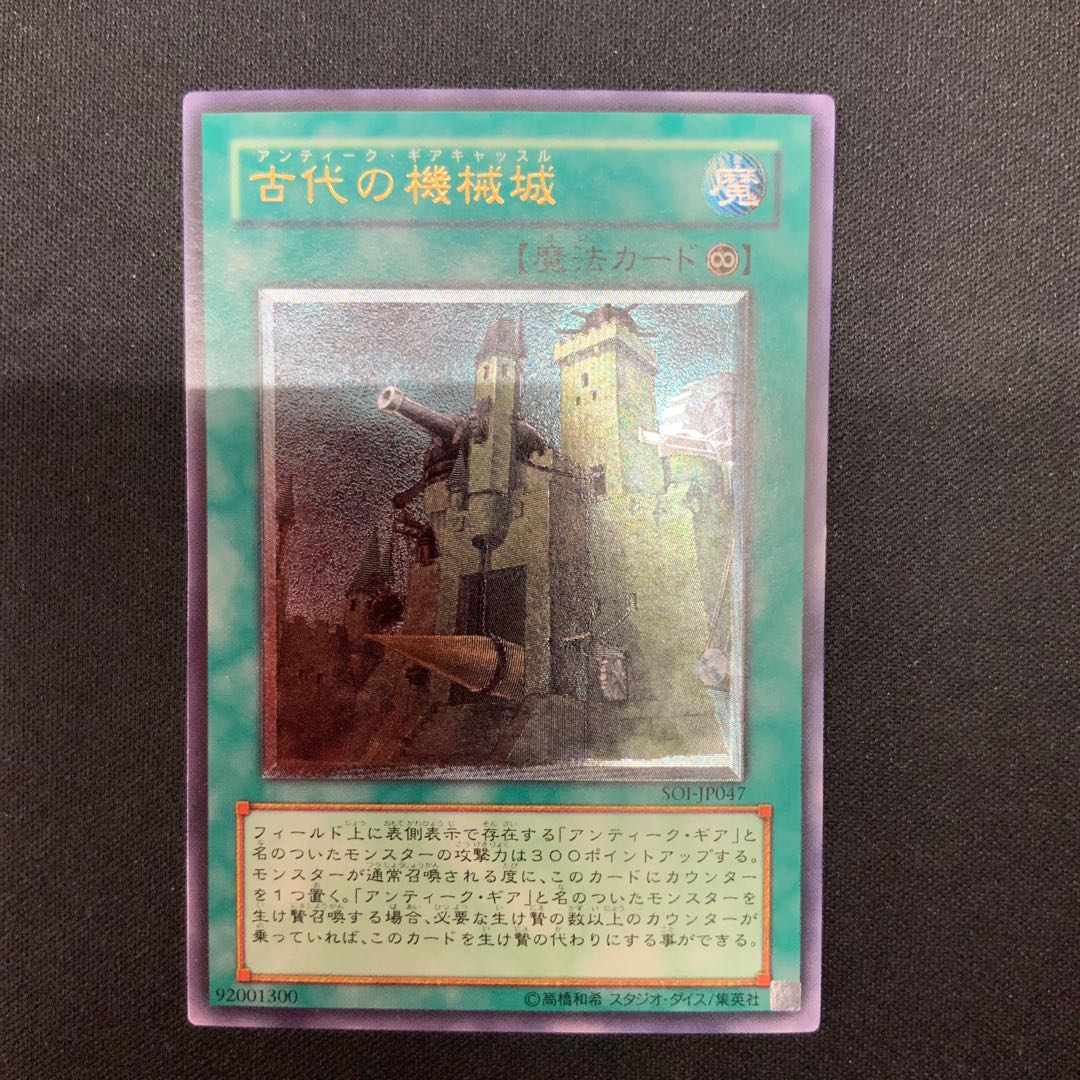 遊戯王 古代の機械城 レリーフ psa10