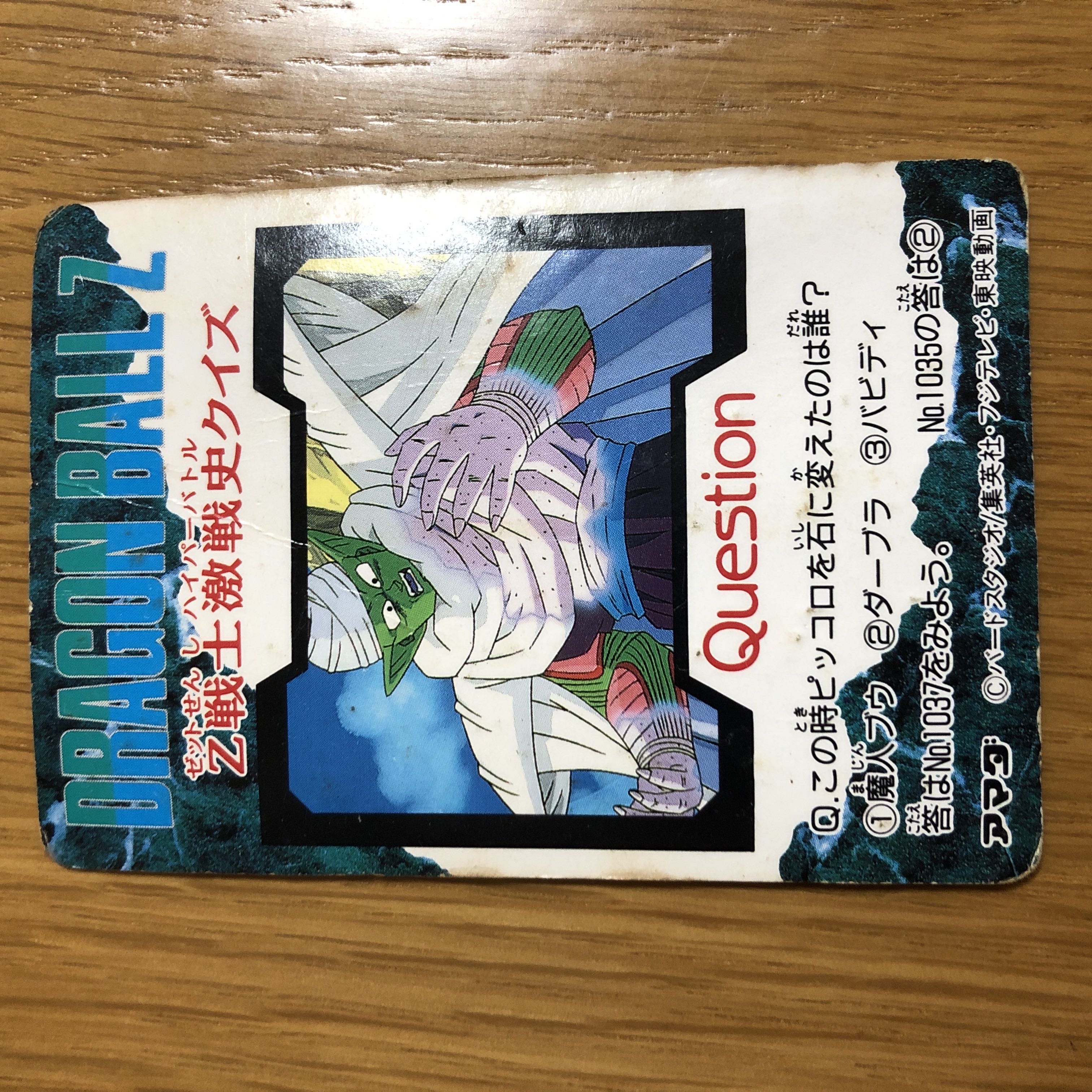 希少処分品】鳥山明 ドラゴンボール カードダス 本弾92No.472 希少処分