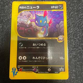 R団のニューラ」の激安通販 | magi