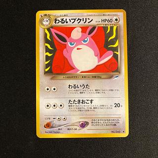 旧裏 プクリン」の激安通販 | magi