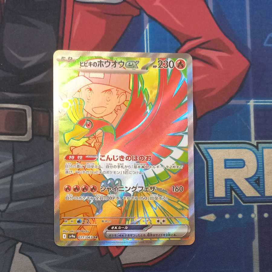 ヒビキのホウオウex SR 077/063 1枚の通販 トレスタ宮崎恒久店