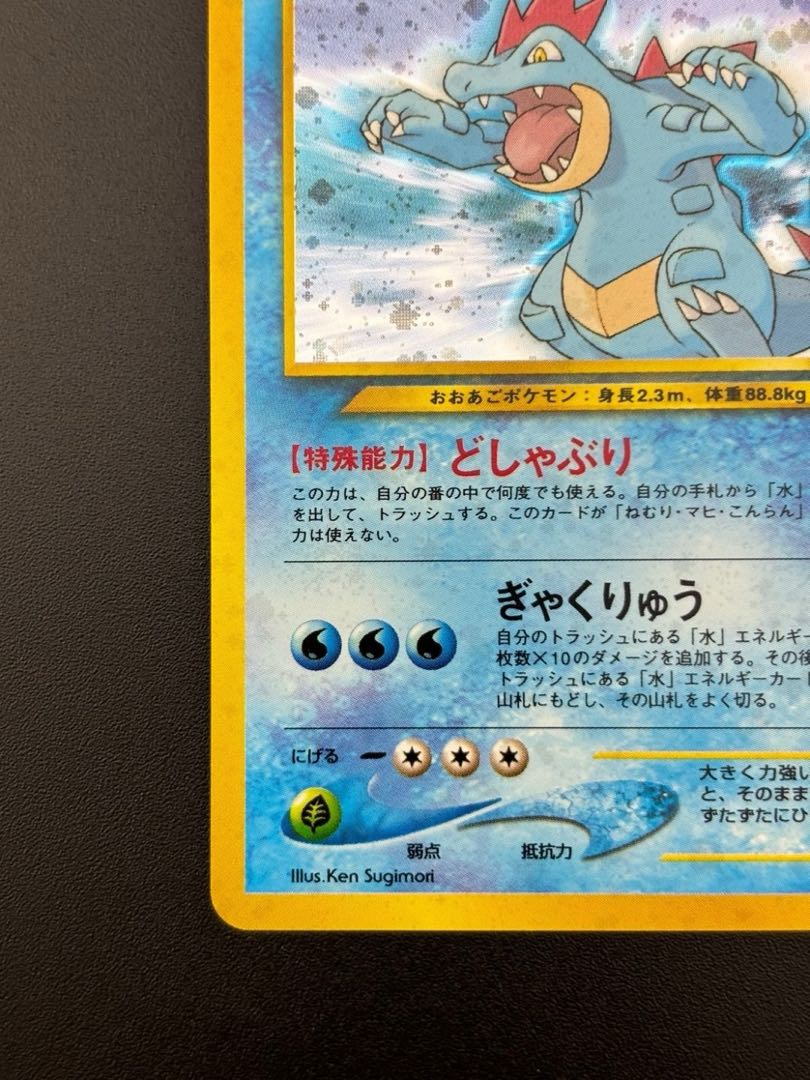 中古品】オーダイル LV.69 HP120 No.160拡張パックneo プレミアム