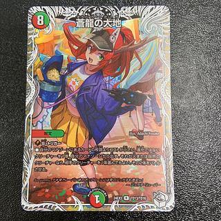 蒼龍の大地」の激安通販 | magi